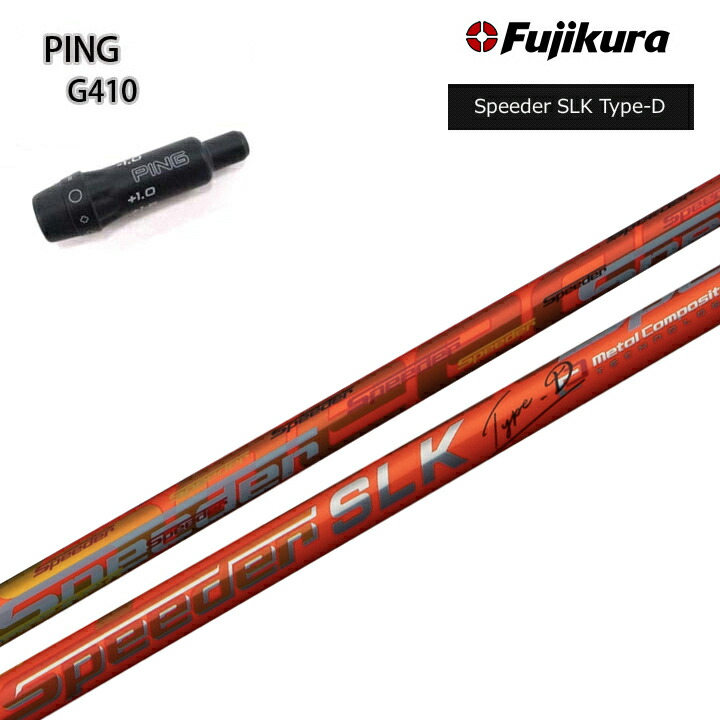 フジクラスピーダーSLK 5S、ping G410用スリーブ付き フジクラシャフト
