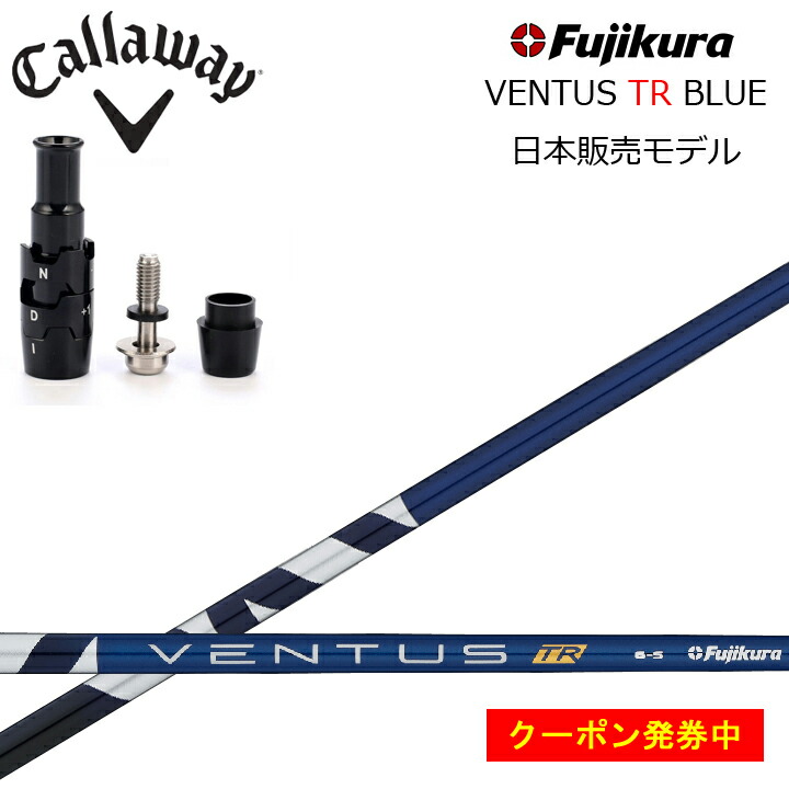 Fujikura - ベンタス　ブルー　6S  ベルコア　テーラーメイドカスタム ventusred-tm-001.jpg