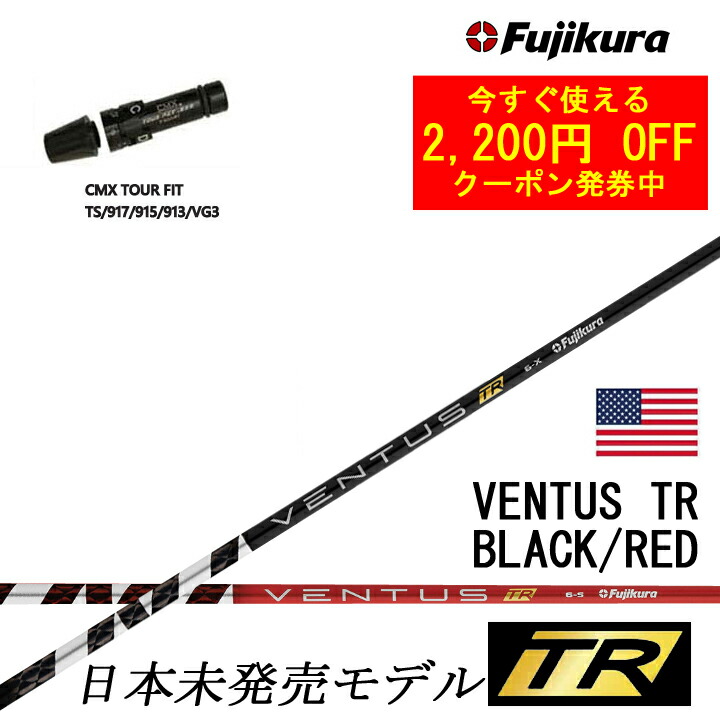 新品未使用 VENTUS TR RED/ベンタス TR レッド 5S | www.jarussi.com.br