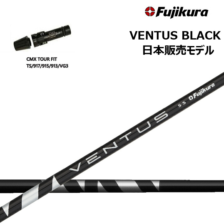 VENTUS BLACK 7X 3W用 テーラーメイド純正カスタムシャフト