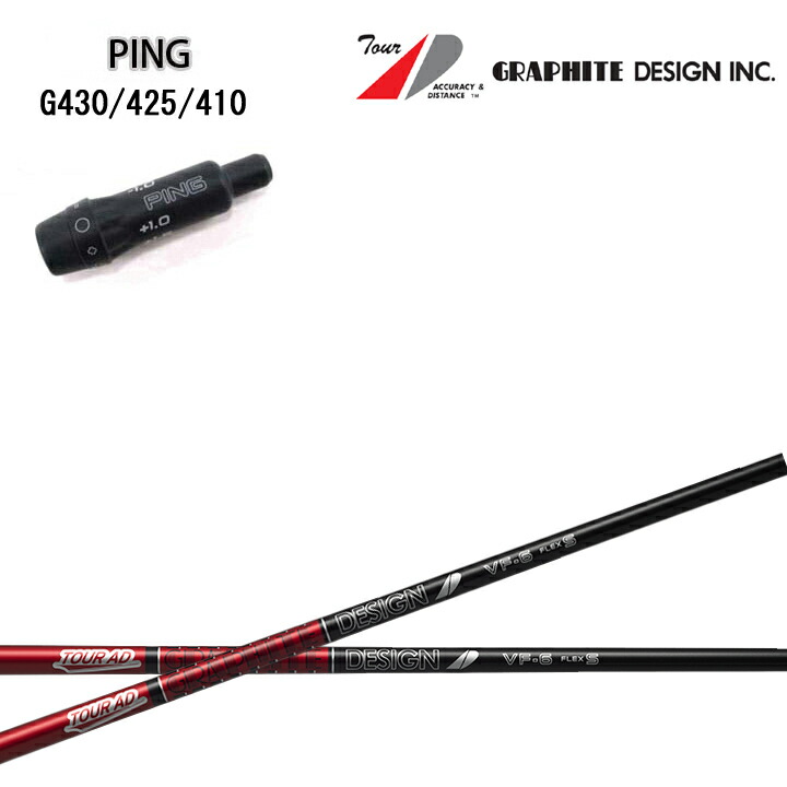 ピンG430/425/410 ドライバー用シャフト TOUR AD CQ-5 S