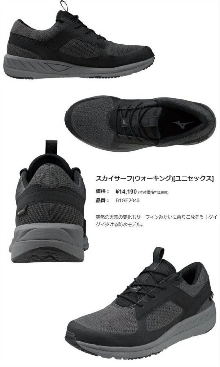 公式店舗 ミズノ Mizuno スカイサーフ ウォーキングb1ge43防水モデル ユニセックス 男女兼用 ウォーキングシューズ シューズ アウトドア通勤 通学w 全品送料無料 Www Nripost Com