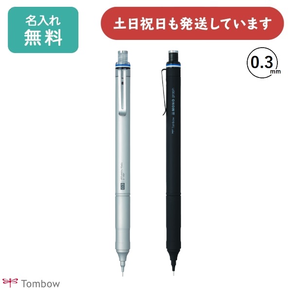 楽天市場】【名入れ無料】トンボ鉛筆 モノグラフ ファイン 0.5mm
