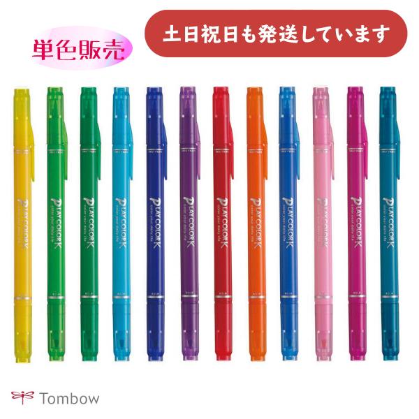 楽天市場】トンボ鉛筆 プレイカラー2 単色販売文房具 文具