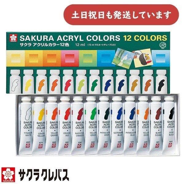 楽天市場】サクラクレパス アクリルガッシュ 12色13本入りセット 12ml
