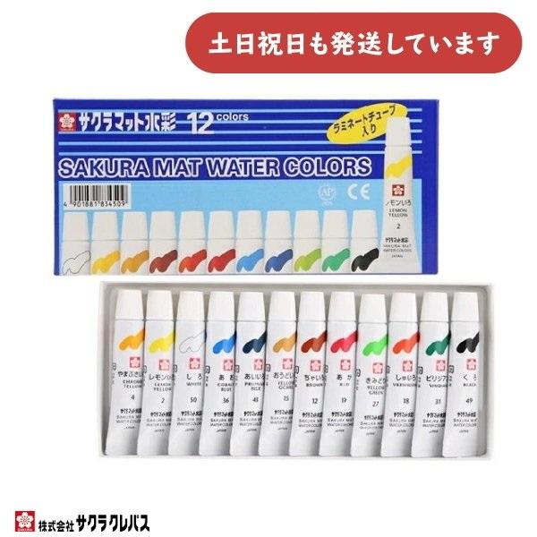 【楽天市場】サクラクレパス マット水彩 ラミネートチューブ 5ml 12色セット [EMW12]文房具 文具 水彩絵の具 水彩絵具 画材 絵画 ...