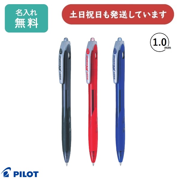 楽天市場】パイロット「レックスグリップ（油性ボールペン）」名入れ 1