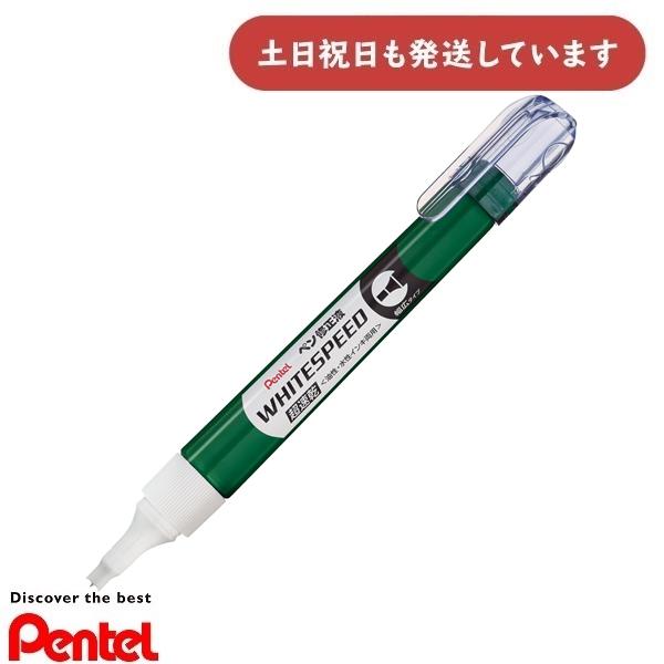 じる ページ ぺんてる 修正ペン WHITESPEED ホワイトスピード 超速乾 幅広