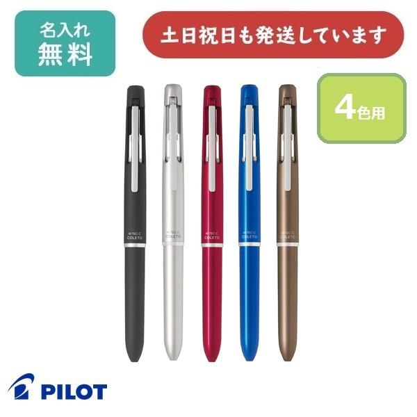 【楽天市場】【名入れ無料】パイロット ハイテックCコレト1000 本体ボディ 4色用文房具 文具 カスタマイズペン 多色ペン ボールペン ...