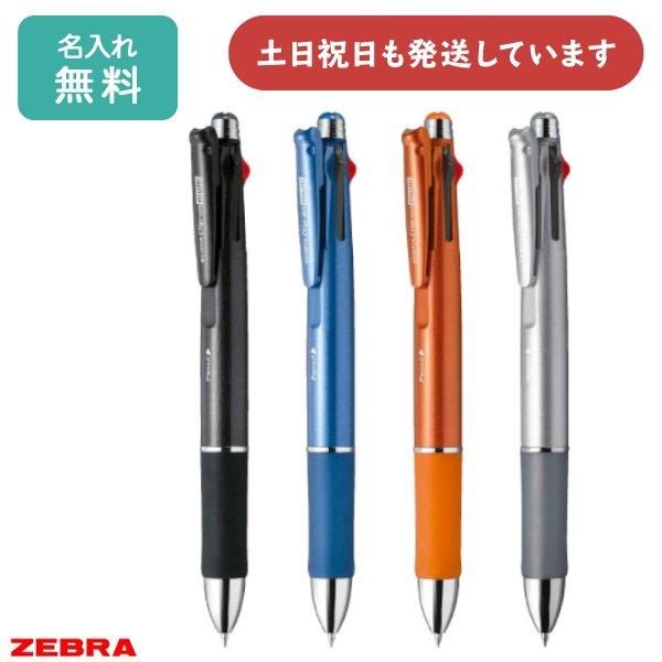 ゼブラ4色シャープボールぺン ヨドバシ.com - ゼブラ ZEBRA 多機能ペン サラサマルチ ボール径