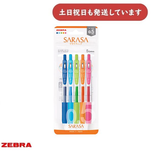 楽天市場】ゼブラ ジェルボールペン サラサクリップ 0.5mm 20周年記念