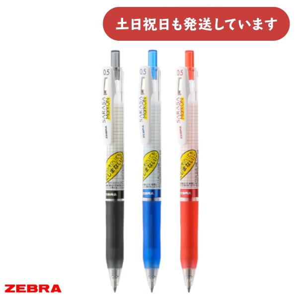 筆記具 Sari 限定品 ZEBRA ゼブラ ジェルボールペン サラサ グランド モノクローム