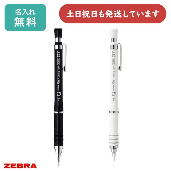 【楽天市場】【名入れ無料】ゼブラ Tect 2way テクト2ウェイ 0.7mmシャープペン MAB42文房具 文具 筆記具 ギフト