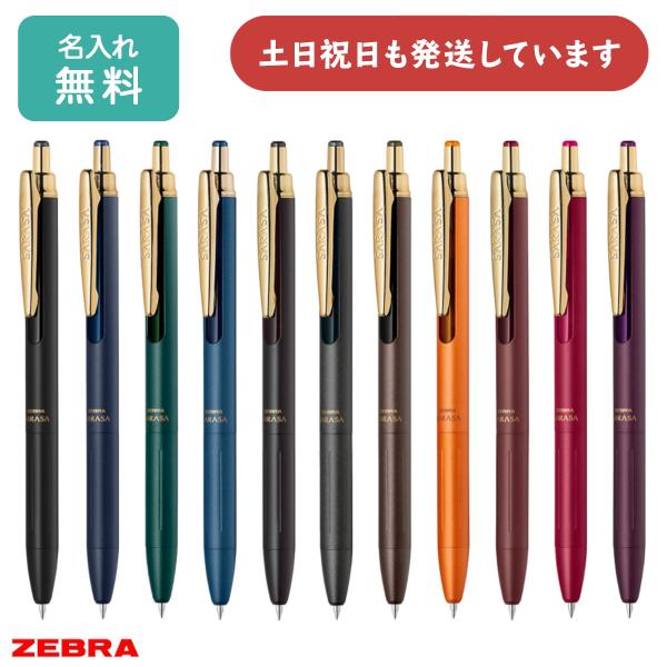 楽天市場】【送料無料】ゼブラ サラサグランド ジェルボールペン 0.3 P