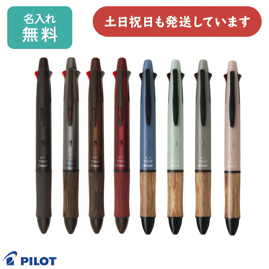 バイオマーサー3個　極細ペン　ブラック１本 ダークブラウン１個 パイロット 4+1 ウッド BKHFW-2SR-GY [グレー] (ボールペン
