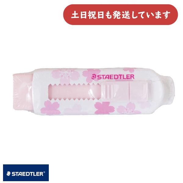 楽天市場】ステッドラー PVCフリー字消し Sサイズ 文房具 文具