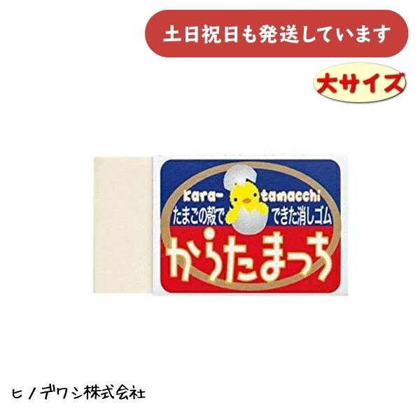 楽天市場】ヒノデワシ からたまっち 小文房具 文具 修正用具 修正具