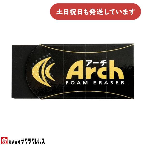 楽天市場】サクラクレパス Arch アーチ フォームイレーザー ブラック M
