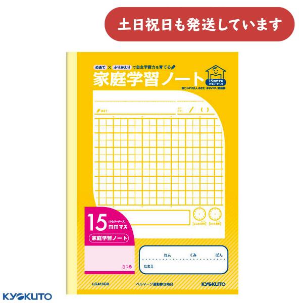 楽天市場】日本ノート 家庭学習ノート 18mmマス 中心リーダー入