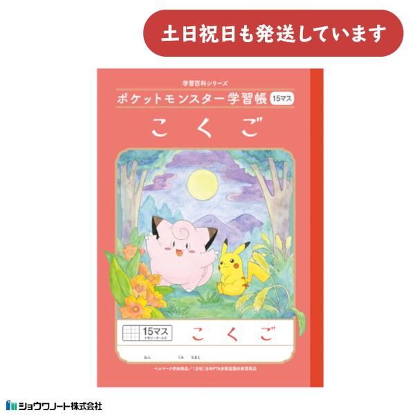 char・ポケットモンスター ポケモン ショウワノート ピカチュウ 未使用