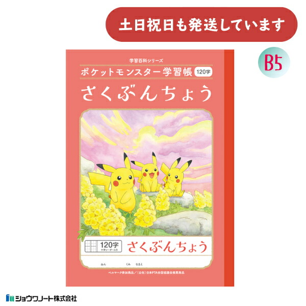 楽天市場】ショウワ ポケットモンスター学習帳 国語 8マス 十字