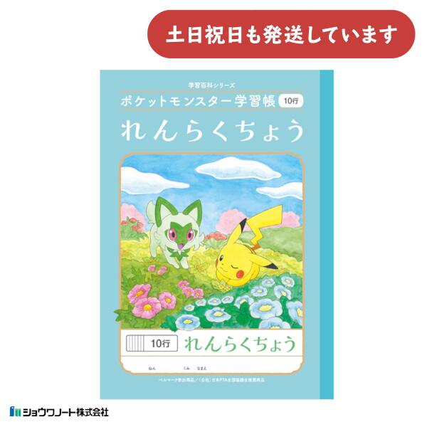 ポケットモンスター学習帳 さんすう７マス ×３冊 Amazon.co.jp: ショウワノート ポケットモンスター学習帳 算数 7