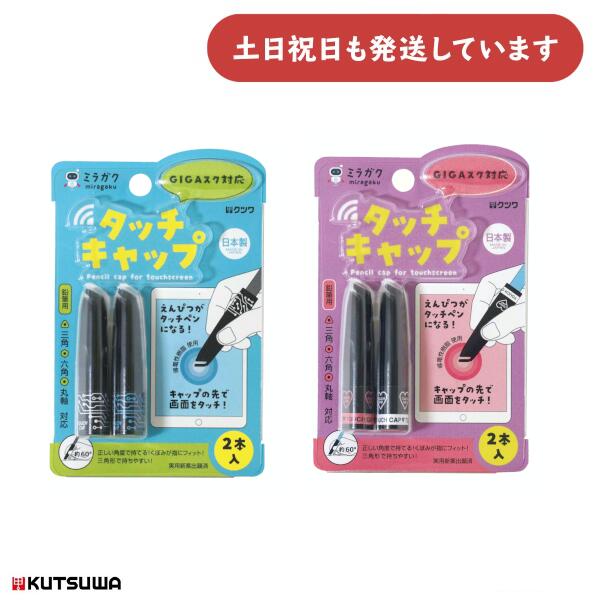 別々2け個目　専用出品　KURUTOGA DIVE 楽天市場】タッチキャップ鉛筆付 2B 六角軸【MT002】全2種類(BL