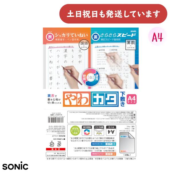 タッチ 下敷き 楽天市場】A4サイズ やわカタ下敷き 裏表で書き心地が切り替えられる
