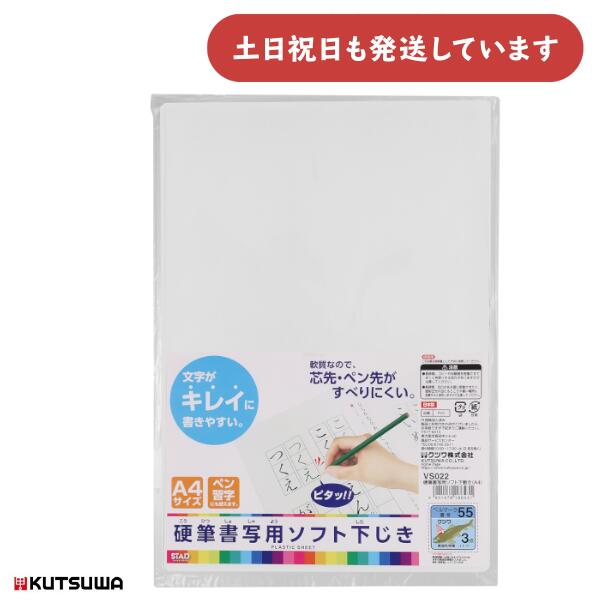 楽天市場】クツワ 硬筆書写用ソフト下敷 B5判文房具 文具 丈夫 軟質