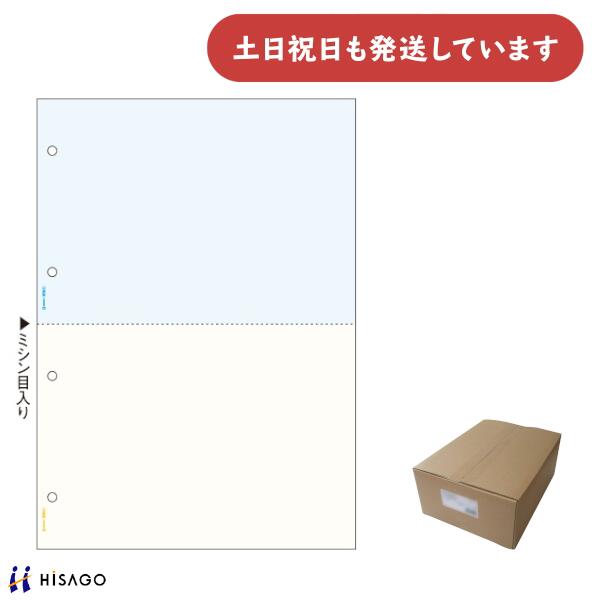 ヒサゴ マルチプリンタ帳票 A4 カラー 2面 4穴 1200枚 HISAGO 帳票 事務用品 伝票 11,627円