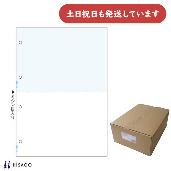 ヒサゴ マルチプリンタ帳票 A4 ブルー 2面 4穴 1200枚 HISAGO 帳票 事務用品 伝票