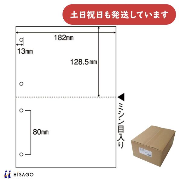 ヒサゴ マルチ印刷人帳票 B5 新規まき直し 2面 4穴 1200枚\u003cBR\u003e\u003cBR\u003eHISAGO 帳票 事務装置 勘定書き