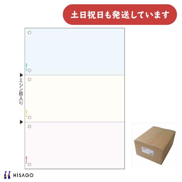 ヒサゴ マルチ印刷者帳票 A4 色つや 3面 6穴 2400枚\u003cBR\u003e\u003cBR\u003eHISAGO 帳票 事務設備 勘定書き