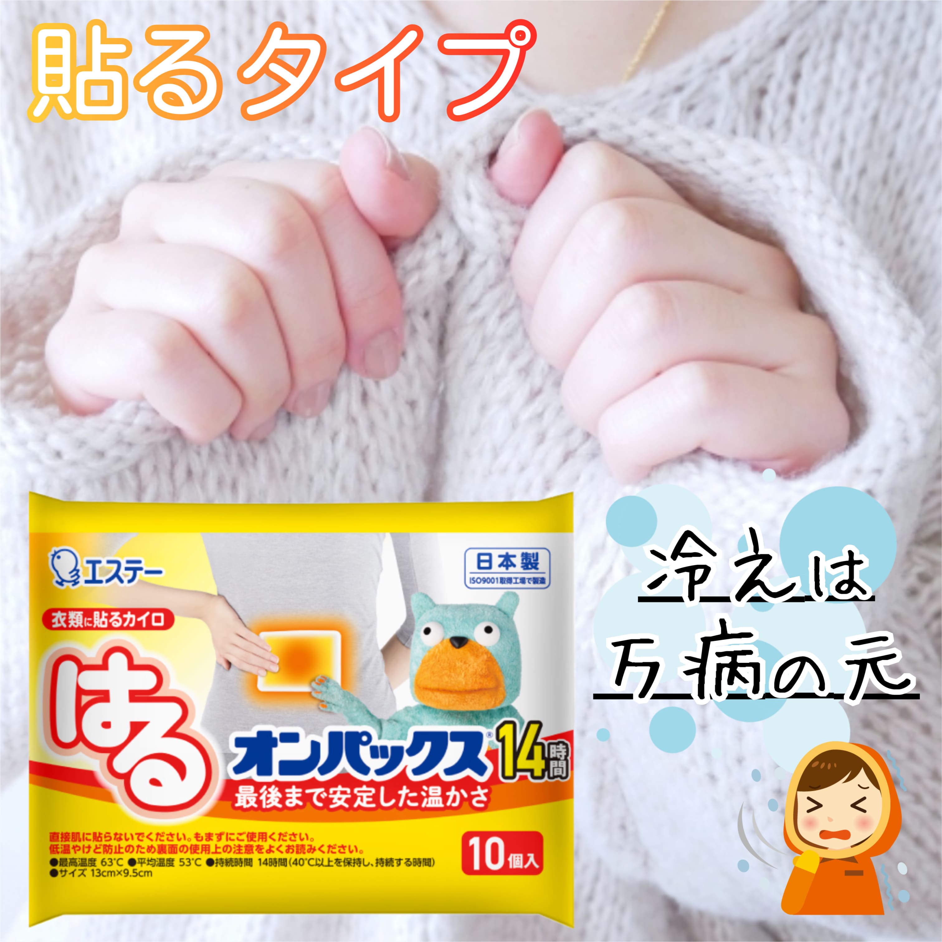 はるオンパックス カイロ 衣類に貼るカイロ 《 10個入 》 14時間 貼るオンパックス エステー株式会社 エステー 日本製 貼る 使い捨て 寒さ対策 防寒 靴下 くつした はるタイプ 使い捨て 使いすて 懐炉 あたたか あったか｜にじいろたまごのお店