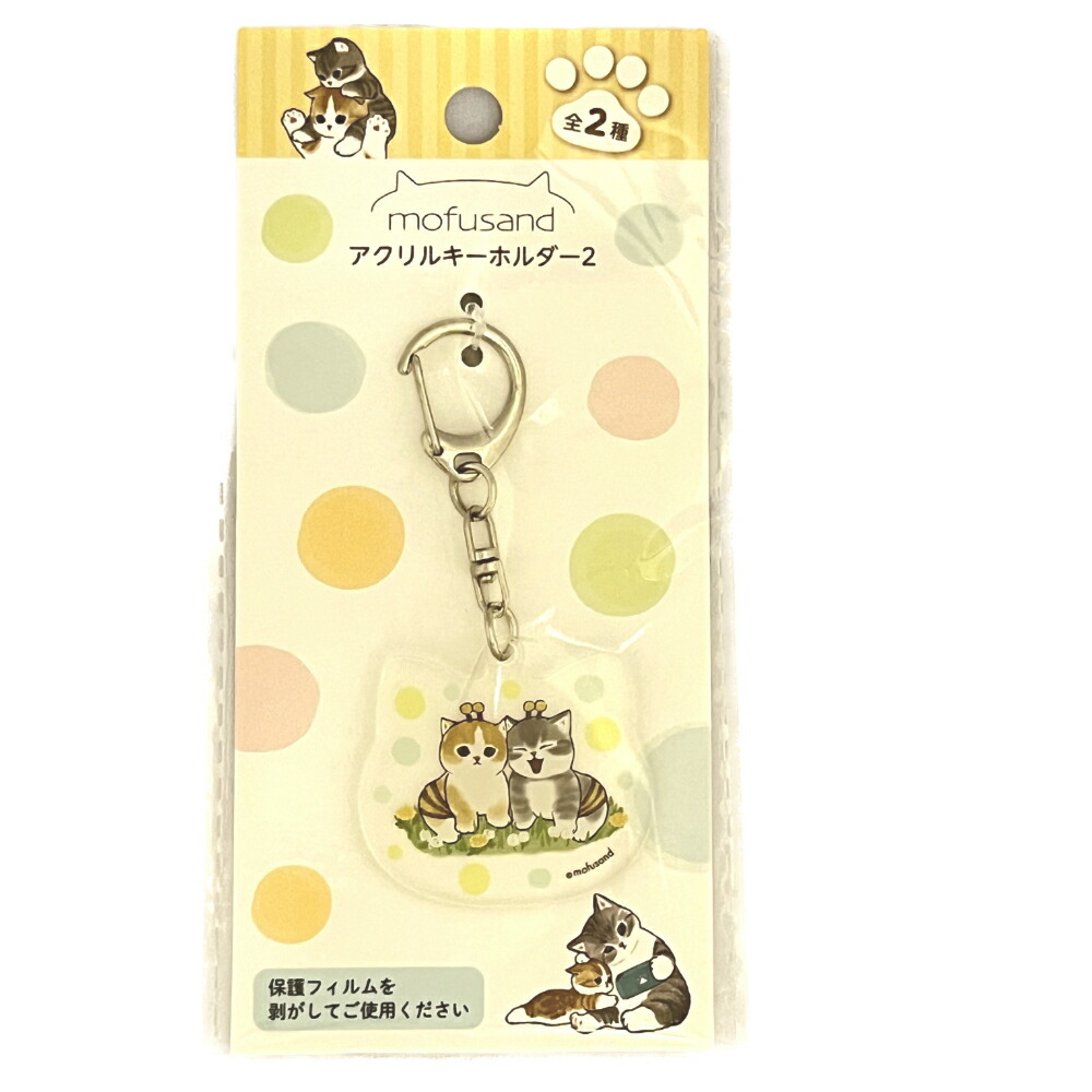 楽天市場】mofusand マット染色キーホルダー もふさんど