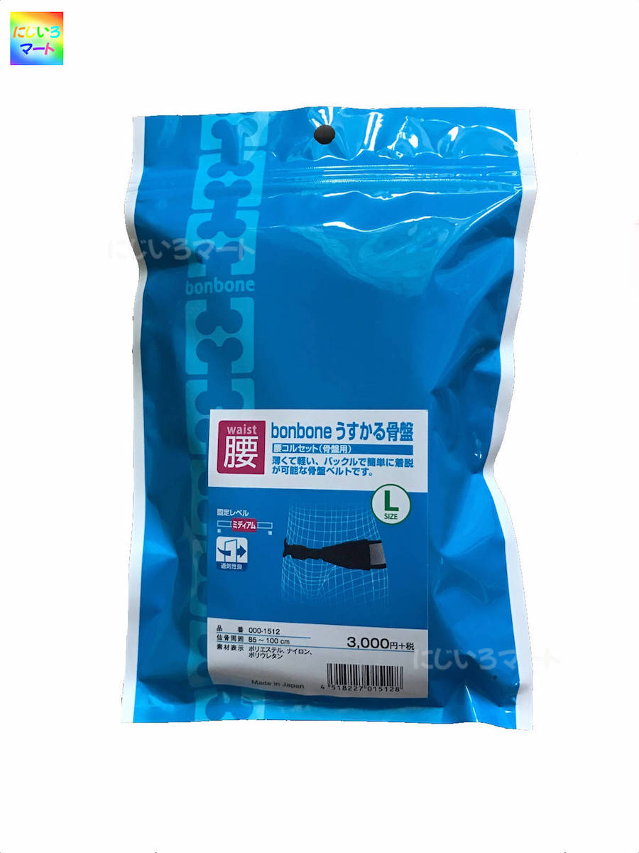 楽天市場 腰サポーター うすかる骨盤 ブラック L 日本の医療用品メーカー製 5128腰痛 骨盤 痛み ベルト サポーター 通気性 おすすめ 軽い 薄い 送料無料 小さい スリム 旅行 出張 目立たない Bonbone サポート バックル付 にじいろマート