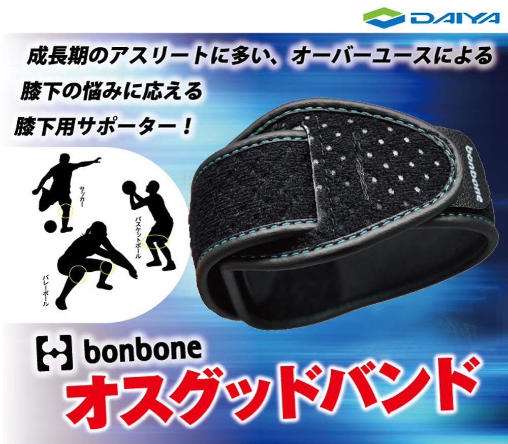 楽天市場 Bonbone 膝サポーター スポーツ オスグッドバンド ブラック フリー Ogバンド 0922 日本の医療用品メーカー製 にじいろマート