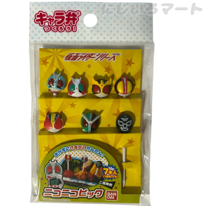 ランチ ピックス 仮面ライダーシリーズ 7本入 4549660170303 パーティ ランチ 誕生日 弁当 弁当箱 爪楊枝 楊枝 つまようじ 仮面ライダー 男の子 男児 グッズ 子供 pic pics お弁当画像