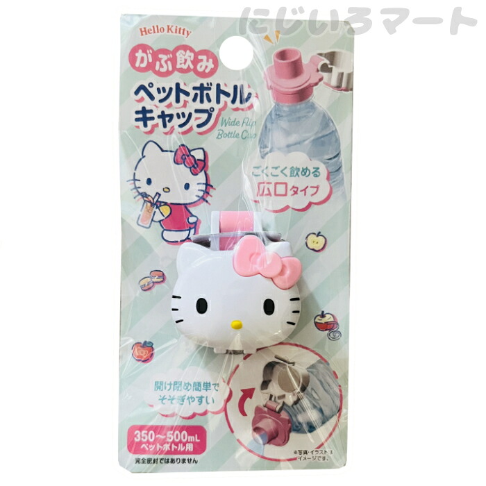 楽天市場】ペットボトルキャップ 直飲み用 350〜500ml ハロー