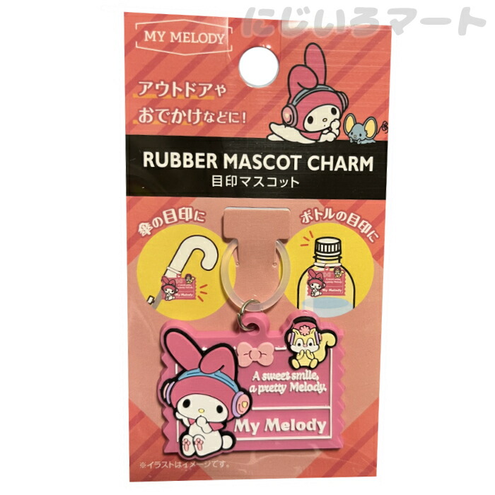 楽天市場】 マイメロディ 傘マグネットストラップ 傘マーカー 傘