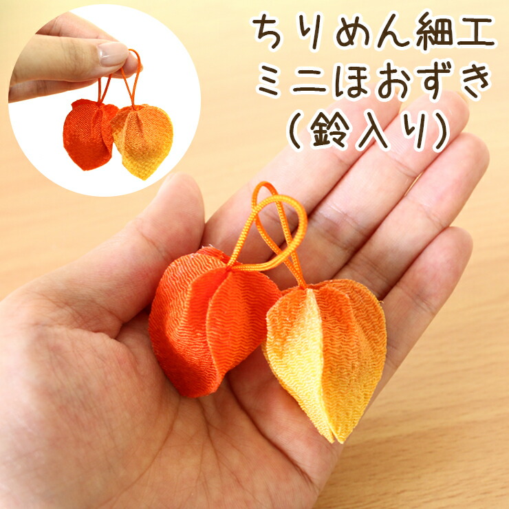 高質 ペット お盆 ほおずき 鬼灯 ちりめん お盆飾り 衛生的 お迎えペット仏具 命日 お供え 傷まない お悔み 高質 ペット お盆 ほおずき 鬼灯 ちりめん お盆飾り 衛生的 お迎えペット仏具 命日 お供え 傷まない お悔み