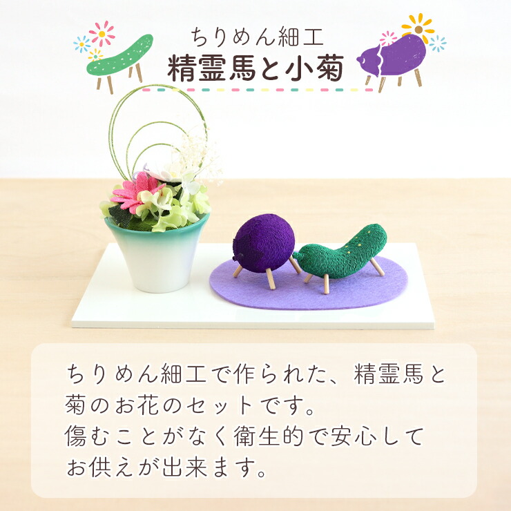 セール パステル盆飾り ペット お盆 ちりめん細工 精霊馬 なす きゅうり 小菊仏壇 仏具 かわいい お供え お悔み 供養 命日 お悔やみ ピンク ブルー Toyama Nozai Co Jp