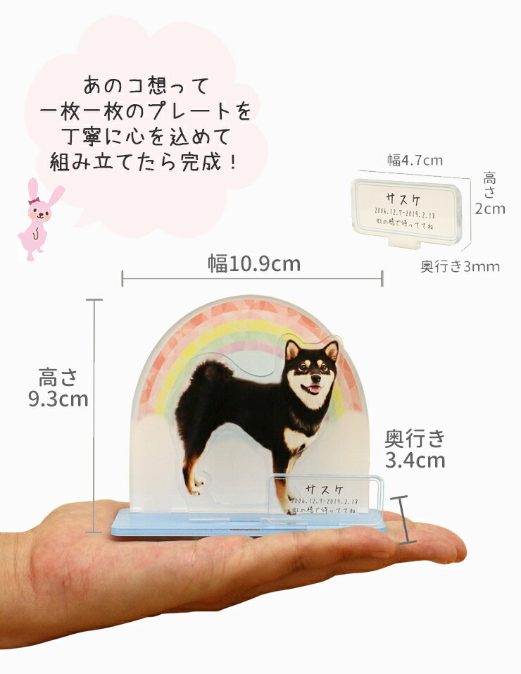 開店記念セール ペット 位牌 オーダーメイド メモリアルスタンドs 選べるデザイン全6種 名前 年月日 メッセージ 写真ペット位牌 仏具 メモリアルグッズ かわいい ペット供養 犬 猫 うさぎ インコ 鳥 文鳥 ハムスター 小動物 写真 透明 Whitesforracialequity Org