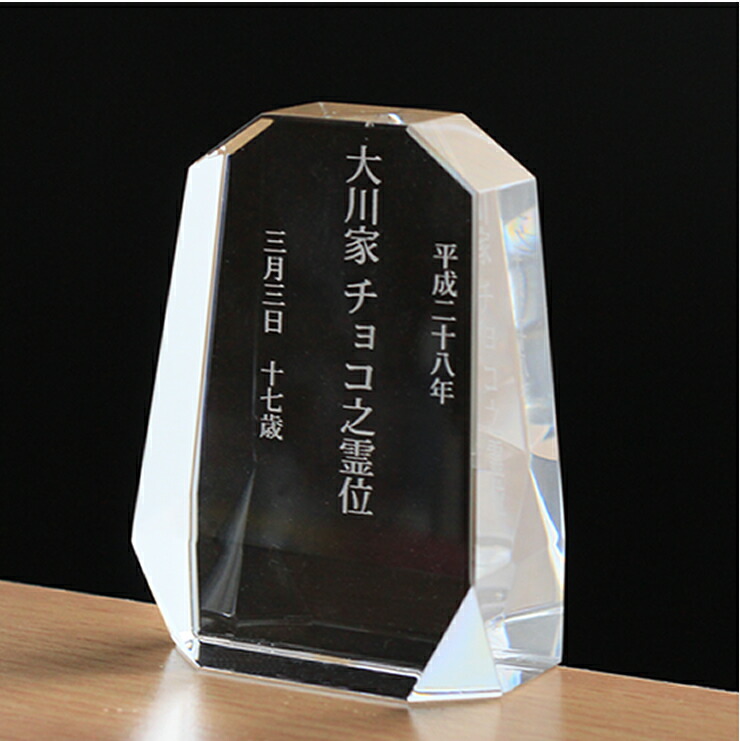 【クーポン有】 ペット 位牌 ペット 仏具 すっきりとしたカットの美しいクリスタル位牌『シンプルスクエア』 オーダーメイド サンドブラスト 透明 きらきら位牌 ペット供養 きれい かわいい ペット位牌 形見 メモリアル ペット メモリアルグッズ