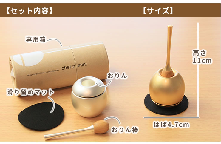 仏具 おりん ミニ りん 国産のデザインおりん Cherin ちぇりん ペット Sサイズ ミニ ペット 仏壇 りん かわいい 鐘 鈴 仏具 チェリン ちいさい 犬 猫 うさぎ お盆 お彼岸 命日 ペット仏具 ペット供養