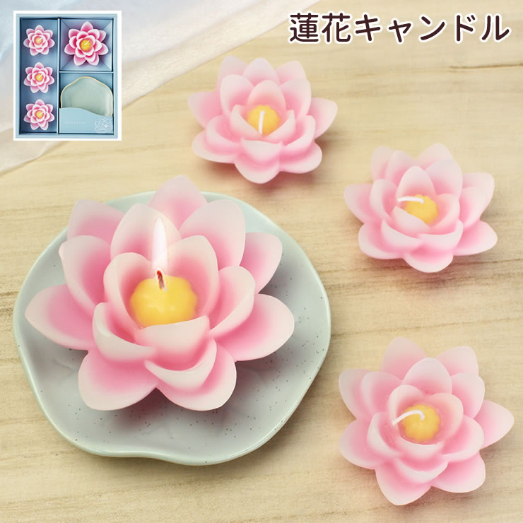 超目玉枠】 ペット ろうそく 蓮の花キャンドル 蓮の葉皿 陶器製 付 セット<br><br>水蓮灯 睡蓮 ペット仏壇 ありがとう ローソク 可愛い  お供え お悔み 短い 安全 かわいい 供養 お盆 お彼岸 命日 誕生日 お花 進物 お悔やみ ロータス 蓮花