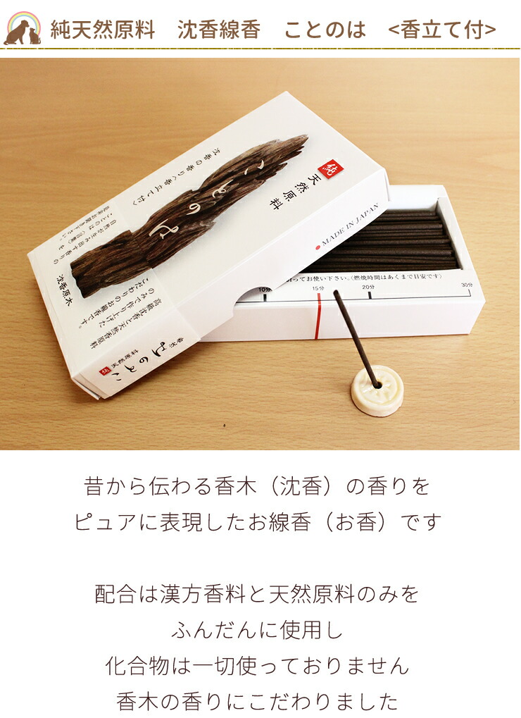 市場 ペット仏具 天然香原料100 香立て付じんこう ことのは 折って使えるお線香 沈香