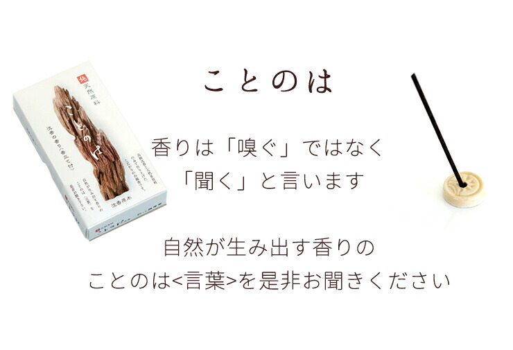 市場 ペット仏具 天然香原料100 香立て付じんこう ことのは 折って使えるお線香 沈香