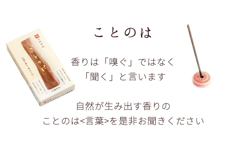 ペット仏具折って使えるお線香【天然香原料100%】ことのは白檀香立て付じんこう白檀お線香天然ペット線香お悔やみの贈り物としても