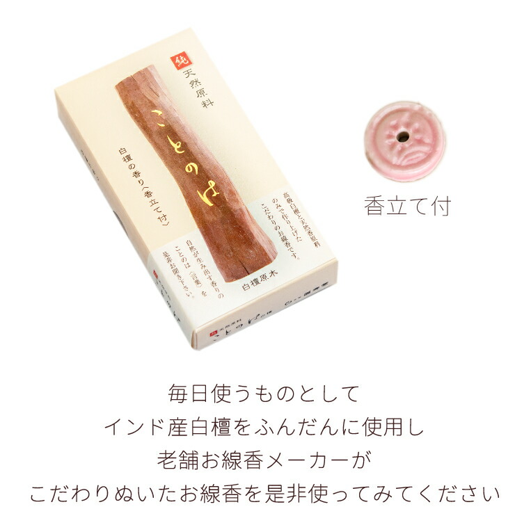 ペット仏具折って使えるお線香【天然香原料100%】ことのは白檀香立て付じんこう白檀お線香天然ペット線香お悔やみの贈り物としても